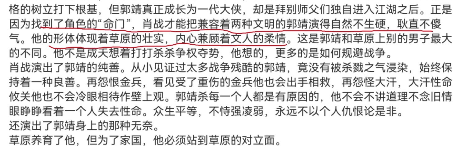 说的太对了，肖战这版郭靖把兼容两种文明融合演绎的特别自然！“形体体现草原的壮实，