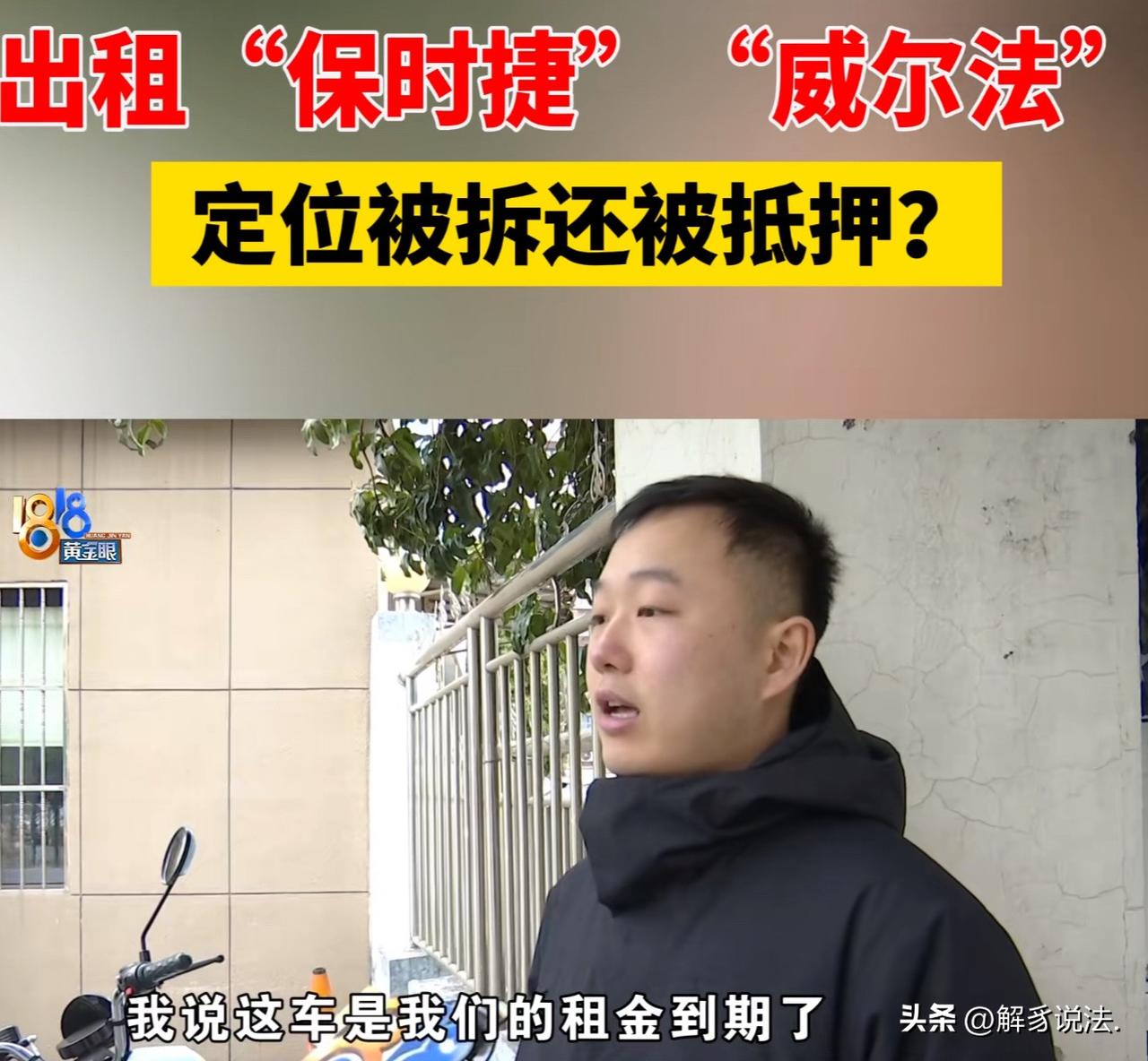 “防不胜防！”浙江诸暨，男子将一辆保时捷718和一辆丰田威尔法出租给了一家租赁公