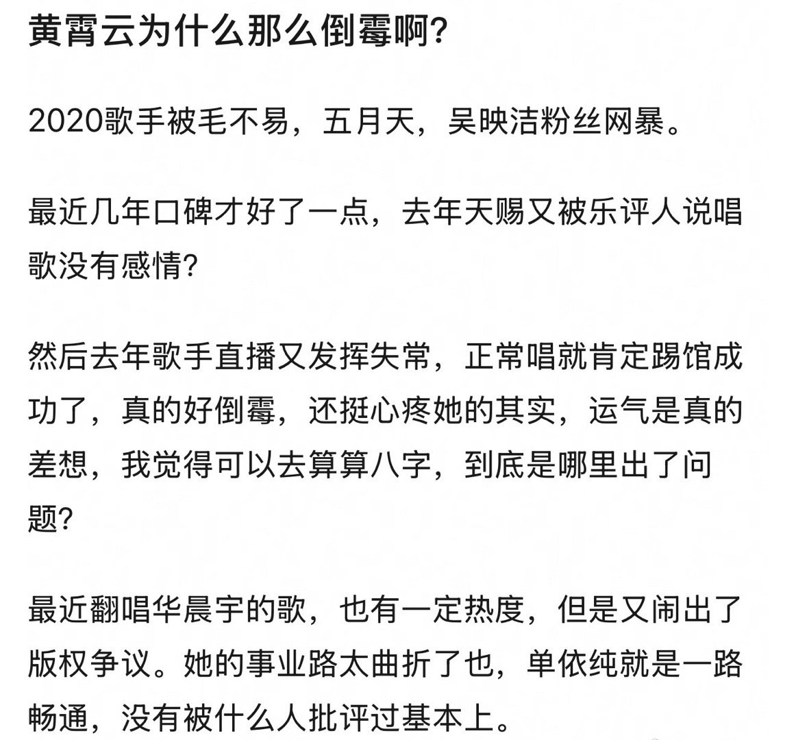 黄霄云是不是很倒霉啊？ ​​​