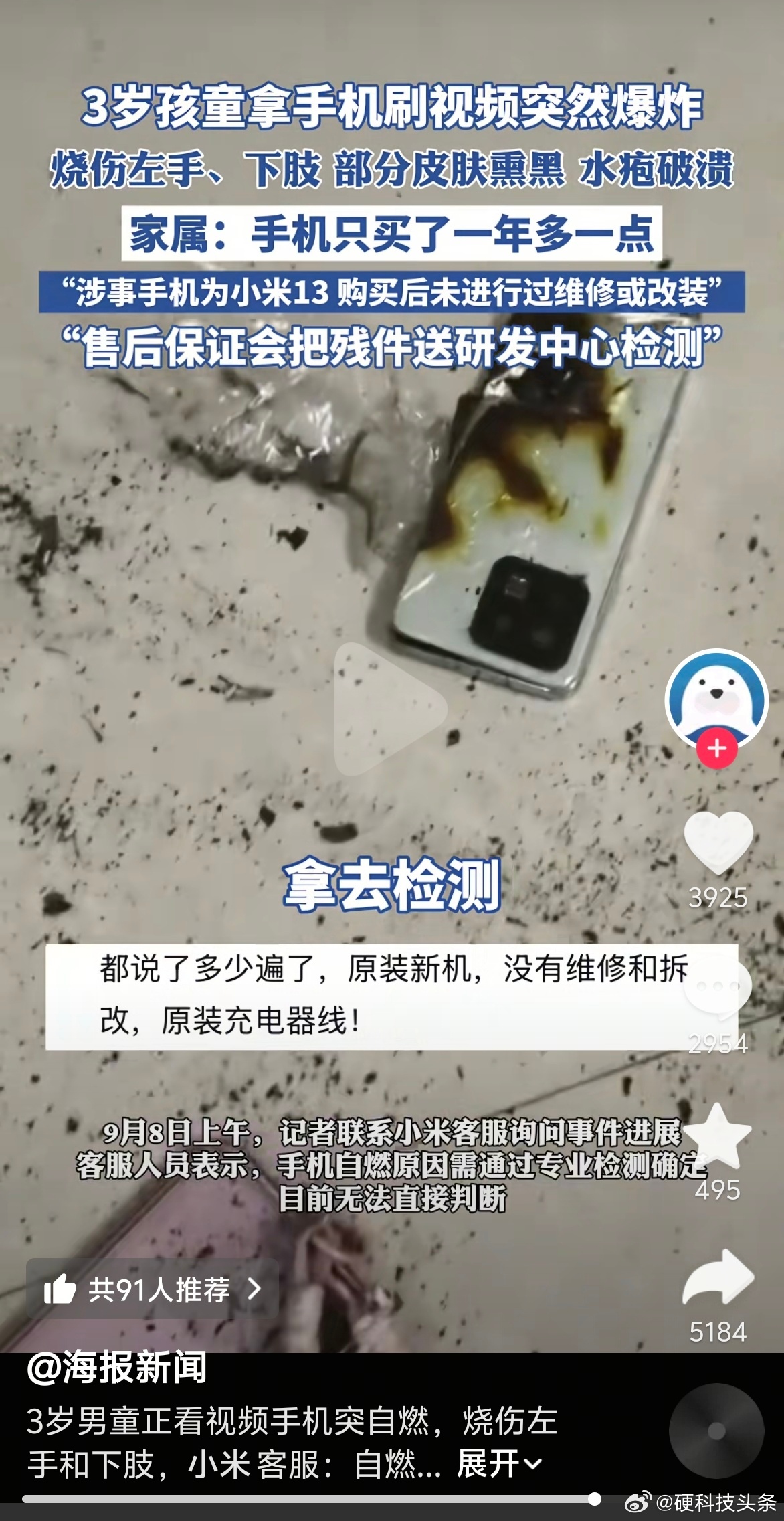 坐等小米回应，不信谣不传谣[吃瓜] ​​​