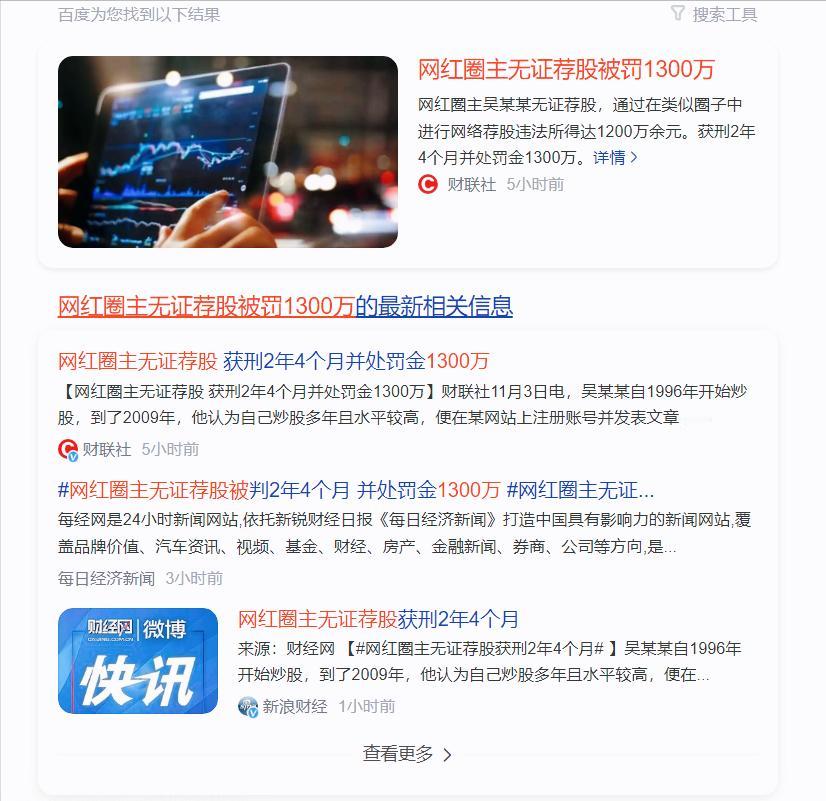 #网红圈主无证荐股被罚1300万#
像马斯克这样拥有大流量的人，很容易就可以左右