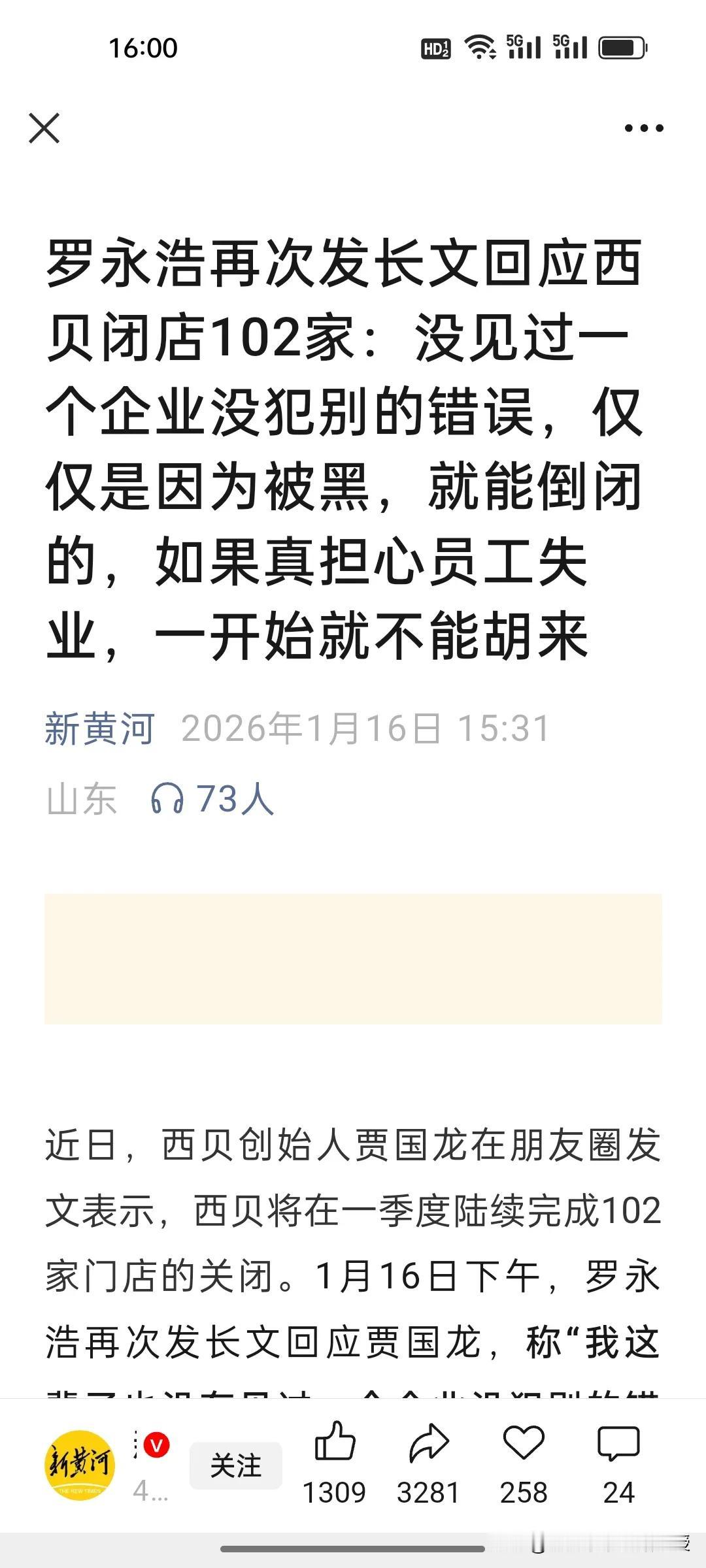 刚刚，罗永浩还是发长文回应了贾国龙朋友圈的内容。总共写了五条，心平气和，有理有据