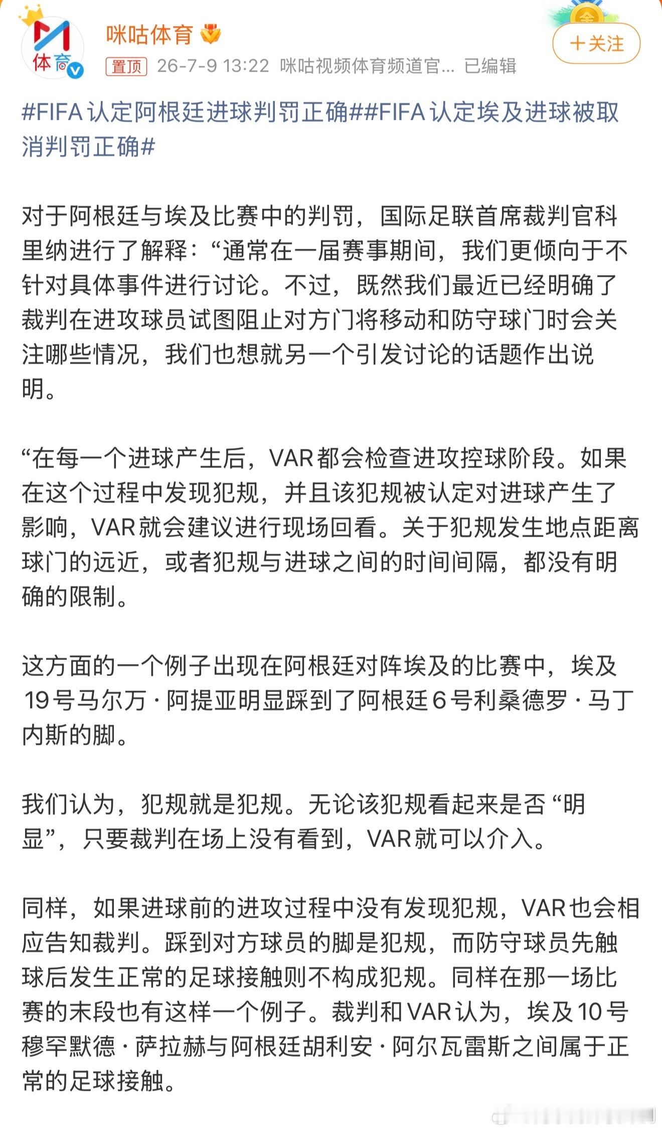 FIFA认定阿根廷进球判罚正确理性看待，阿根廷的几个进球的确都没问题，最后绝杀的