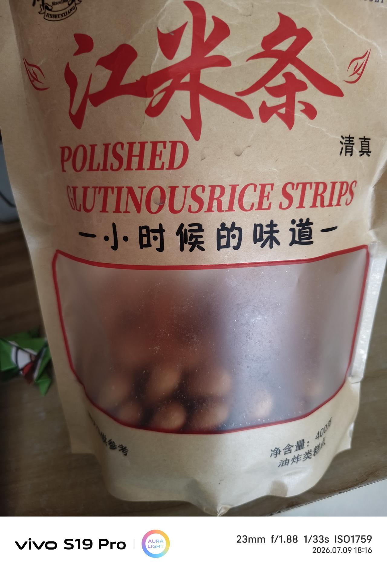 你们吃过江米条吗？江米条属于七八十年代的美味零食，可惜那个年代只能是偶尔的时候象