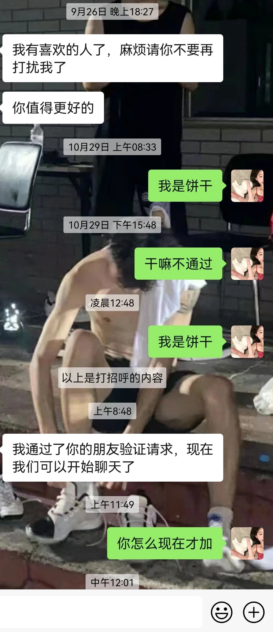 crush说有喜欢的女生了 求军师 ​​​