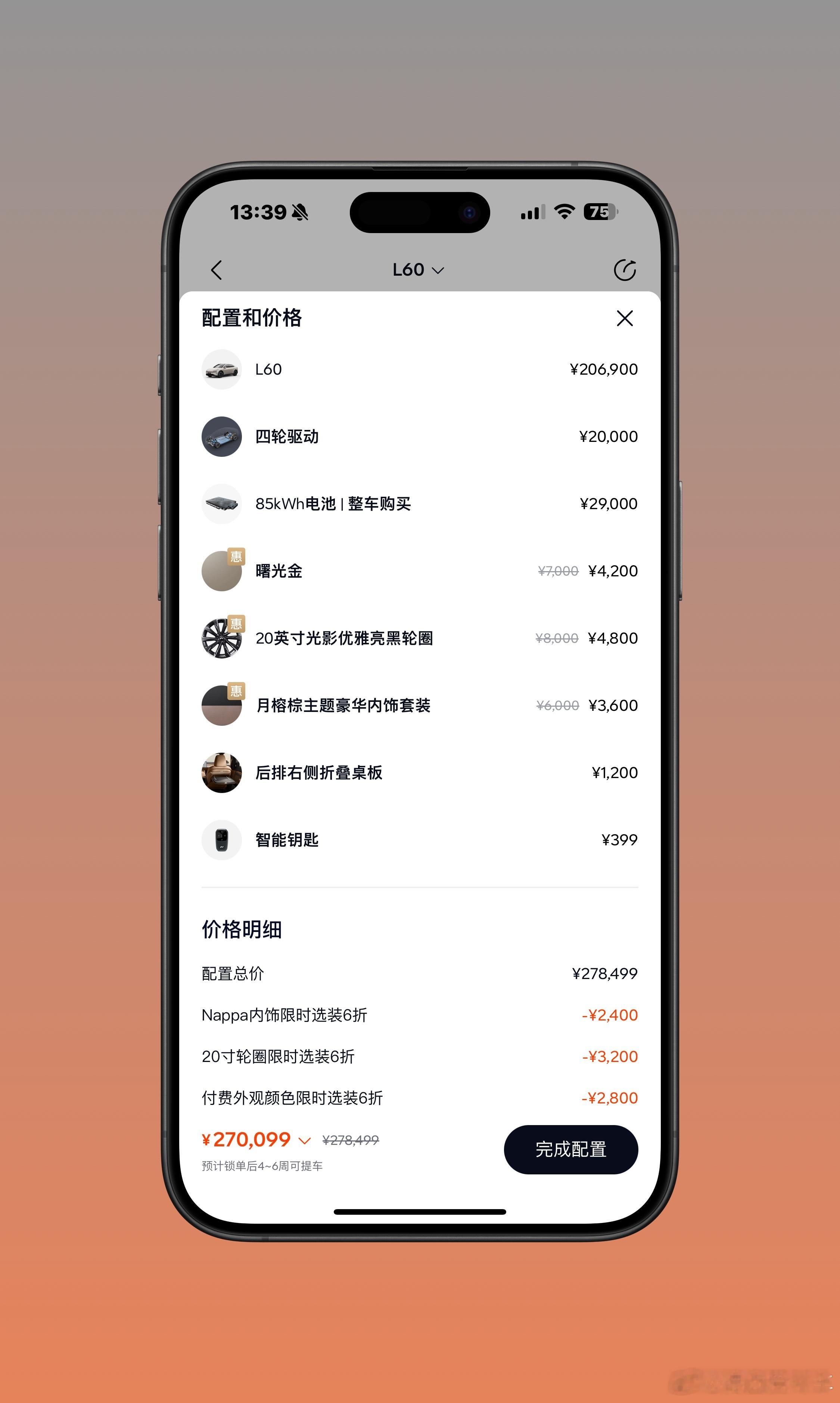 一个冷知识:改款 L60 满配上 27 万了，但实际大部分不会这么选。[笑cry