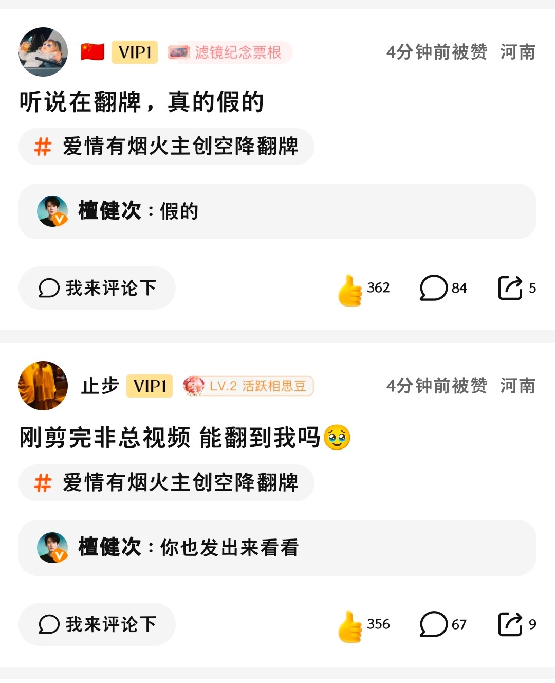 今日份腾讯讨论区空降存次次有回应“会的”真的假的“假的”坏哥哥檀健次爱情有烟火｜
