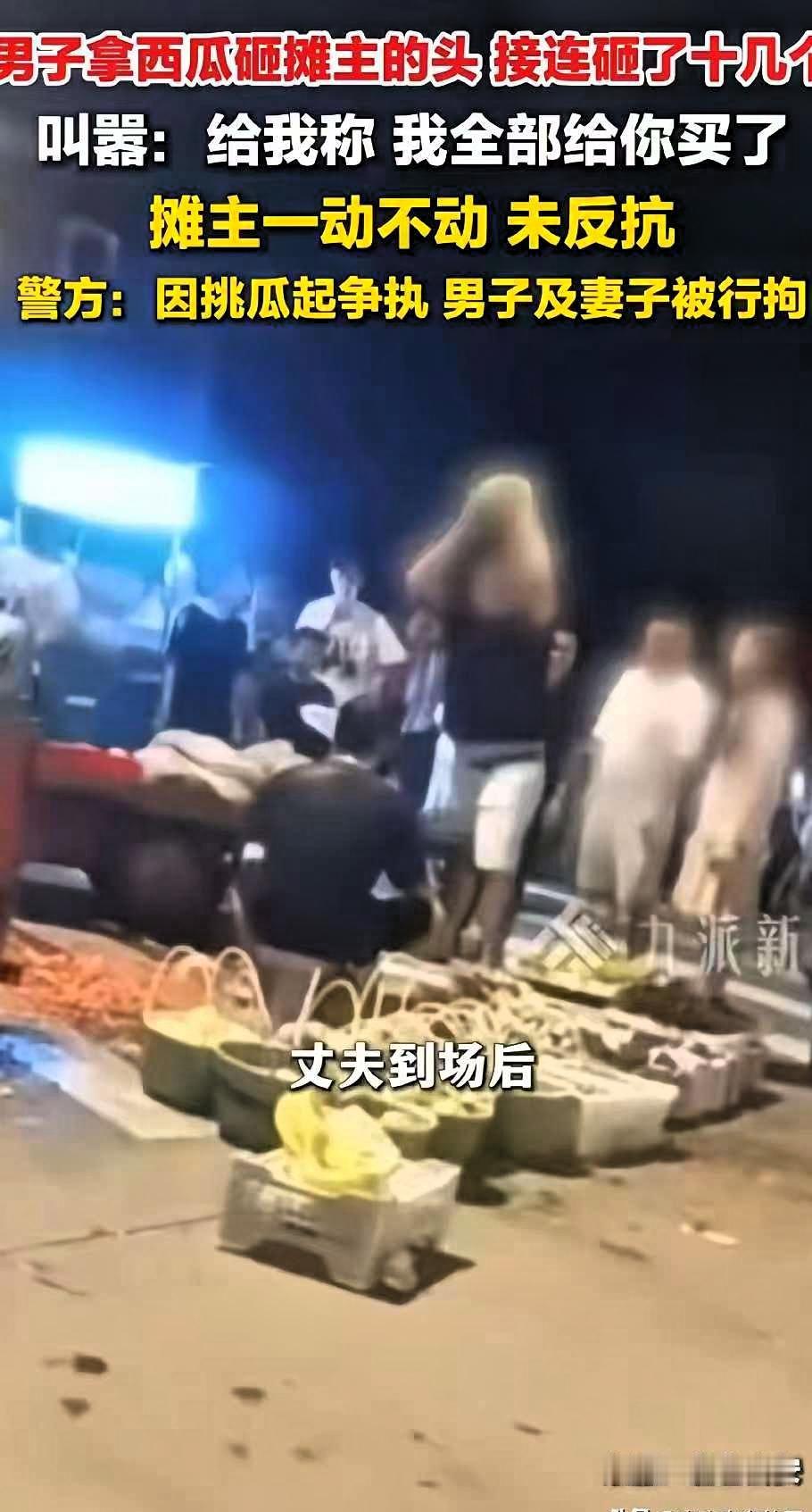 结局太爽了。
宁波街头，女子和父亲在西瓜摊前挑西瓜时，因为他们的挑瓜手法和摊主发