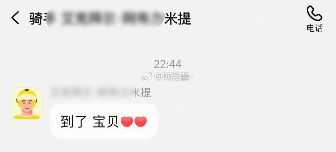 真服了 我订个外卖 这买买提给我打三回电话要加我微信 还说在楼下等我吓得我现在大