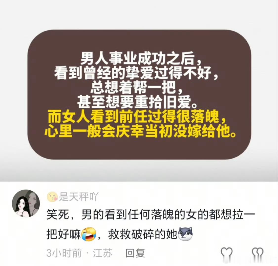“男人看到任何落魄的女人，都想拉一把。” ​ ​​​