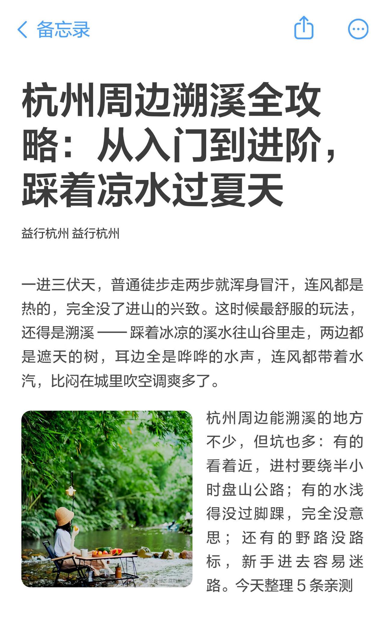 杭州周边溯溪全攻略：从入门到进阶踩水过夏
杭州 徒步 户外徒步 户外溯溪 漂流 