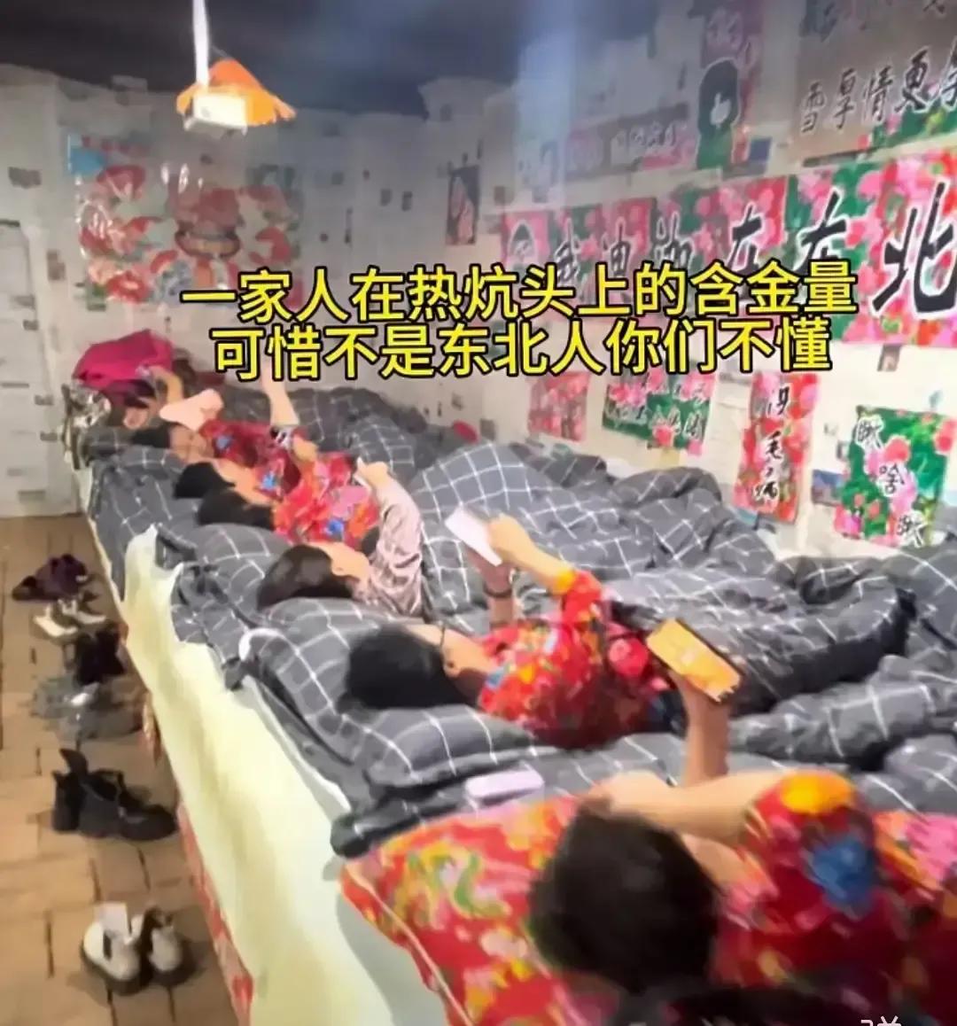 北方农村一家几代挤一条火炕，夫妻想亲热得等全家打呼后偷偷拉布帘。
早年房子小，柴