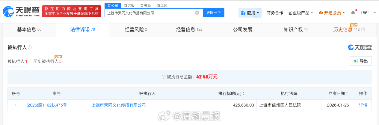 【#RNG关联公司被执行42.5万#】#RNG关联公司被执行#近日，记者查询天眼