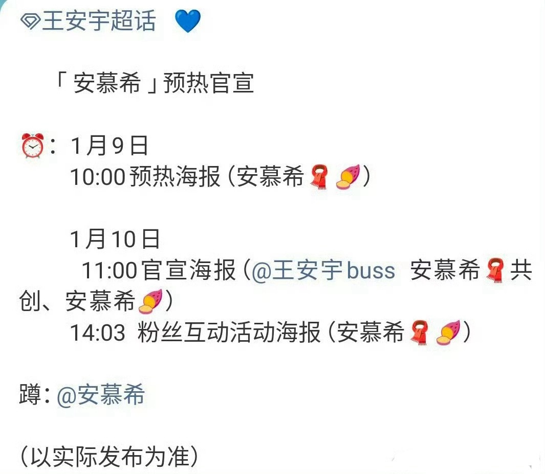 王安宇安慕希即将官宣，还要参加大剧看总台活动。话说球状闪电啥时候来啊，两年多了。