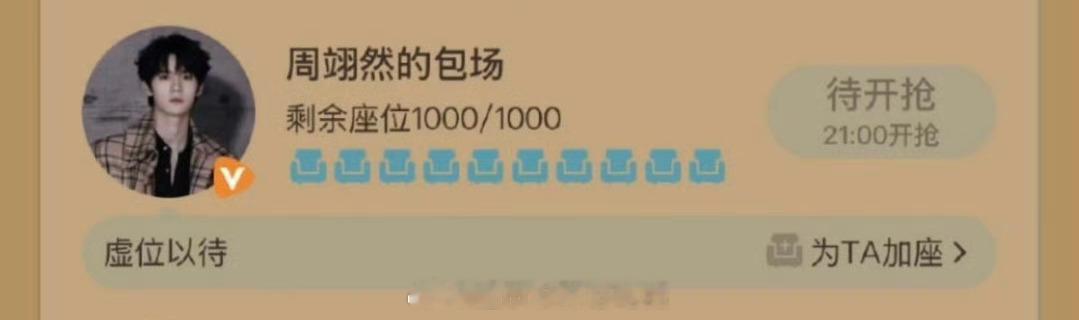 周翊然给宴遇永安云包场1000座[点赞]帅哥人真好 ​​​