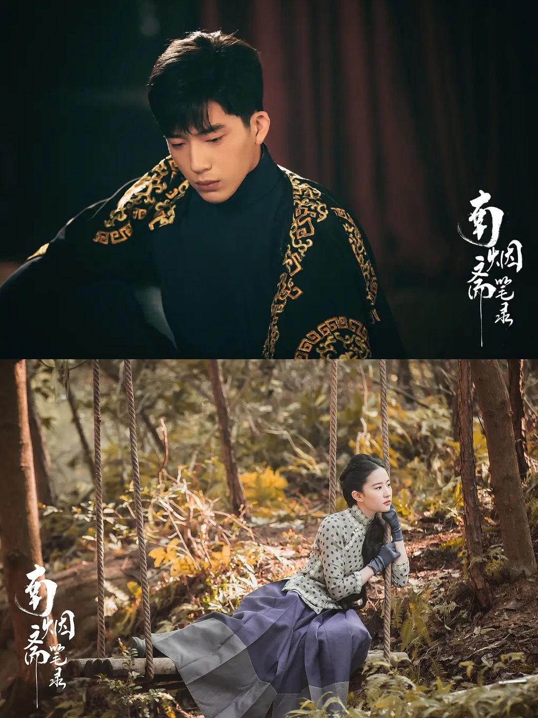 现在是电视剧《南烟斋笔录》（又名一曲三笙）开播的最好时候，不要问我为什么，看看男