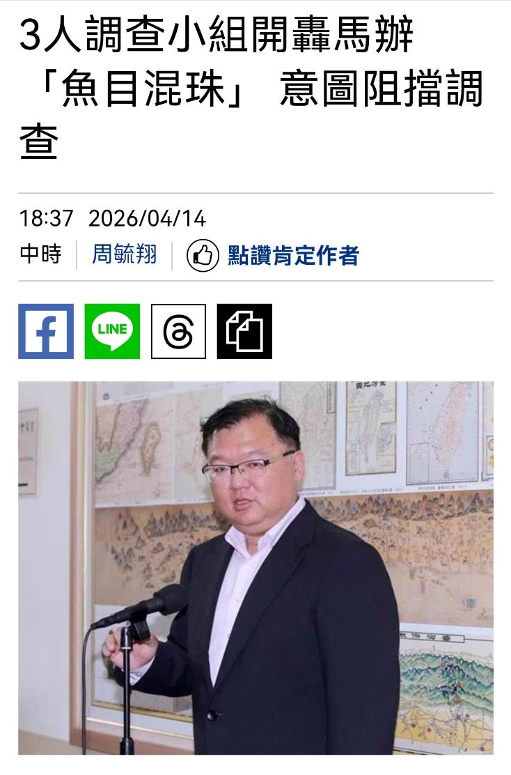 马英九基金会董事会决议成立的李德维等三人调查小组发声，炮轰“马办”不愿提供数据给