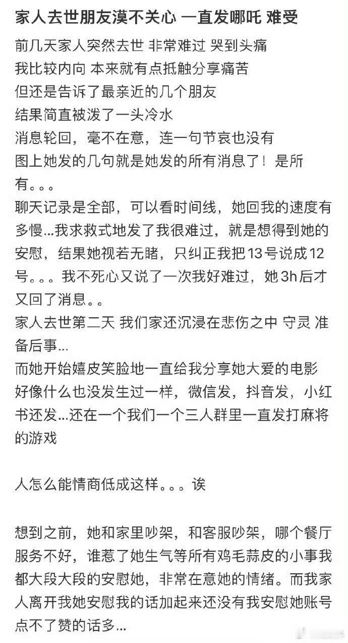 家人去世朋友漠不关心，一直发哪吒[哆啦A梦害怕]  