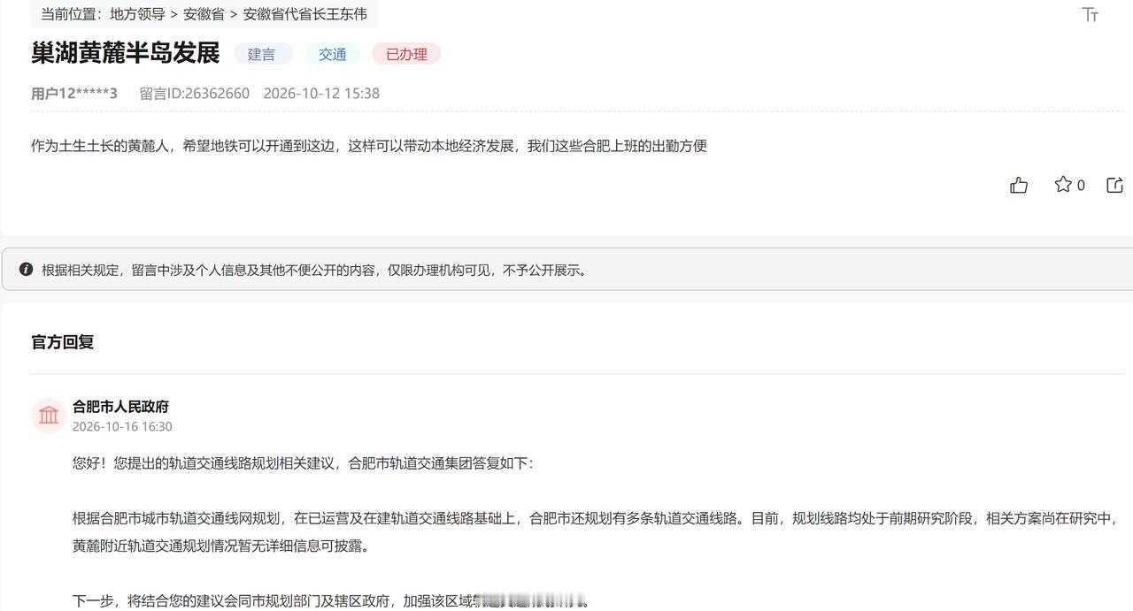 巢湖黄麓半岛发展。当年三分巢湖，合肥也得以壮大，的确是该给巢湖点发展利好。
但是