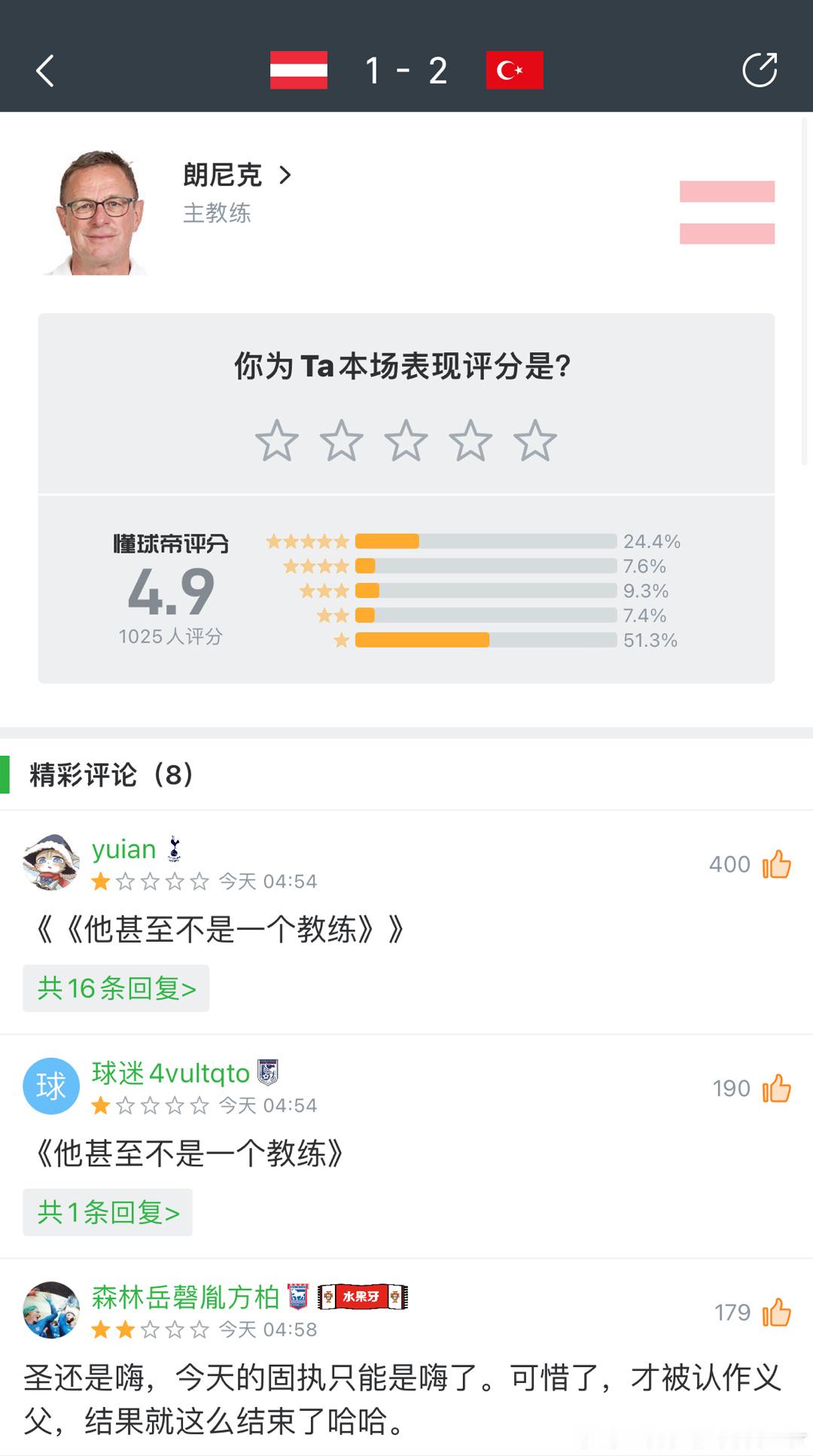 他确实不像个教练，是吧，红如们#欧洲杯八强出炉##土耳其晋级欧洲杯8强##奥地利