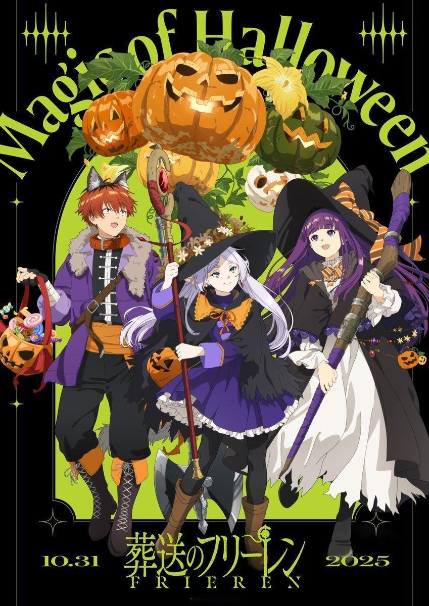 《葬送的芙莉莲》2025万圣节贺图公开，本作动画第二季将于2026年1月16日开
