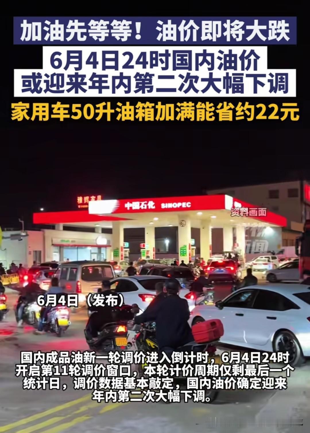 加油站里排长队等降价的场景，像极了消费者与油价之间的“心理拔河”。有人算过一笔账