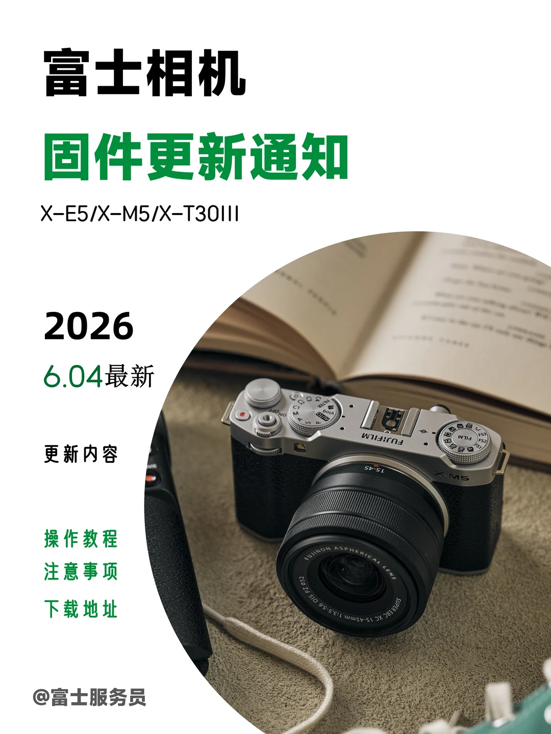 富士固件更新指南|2026.06
