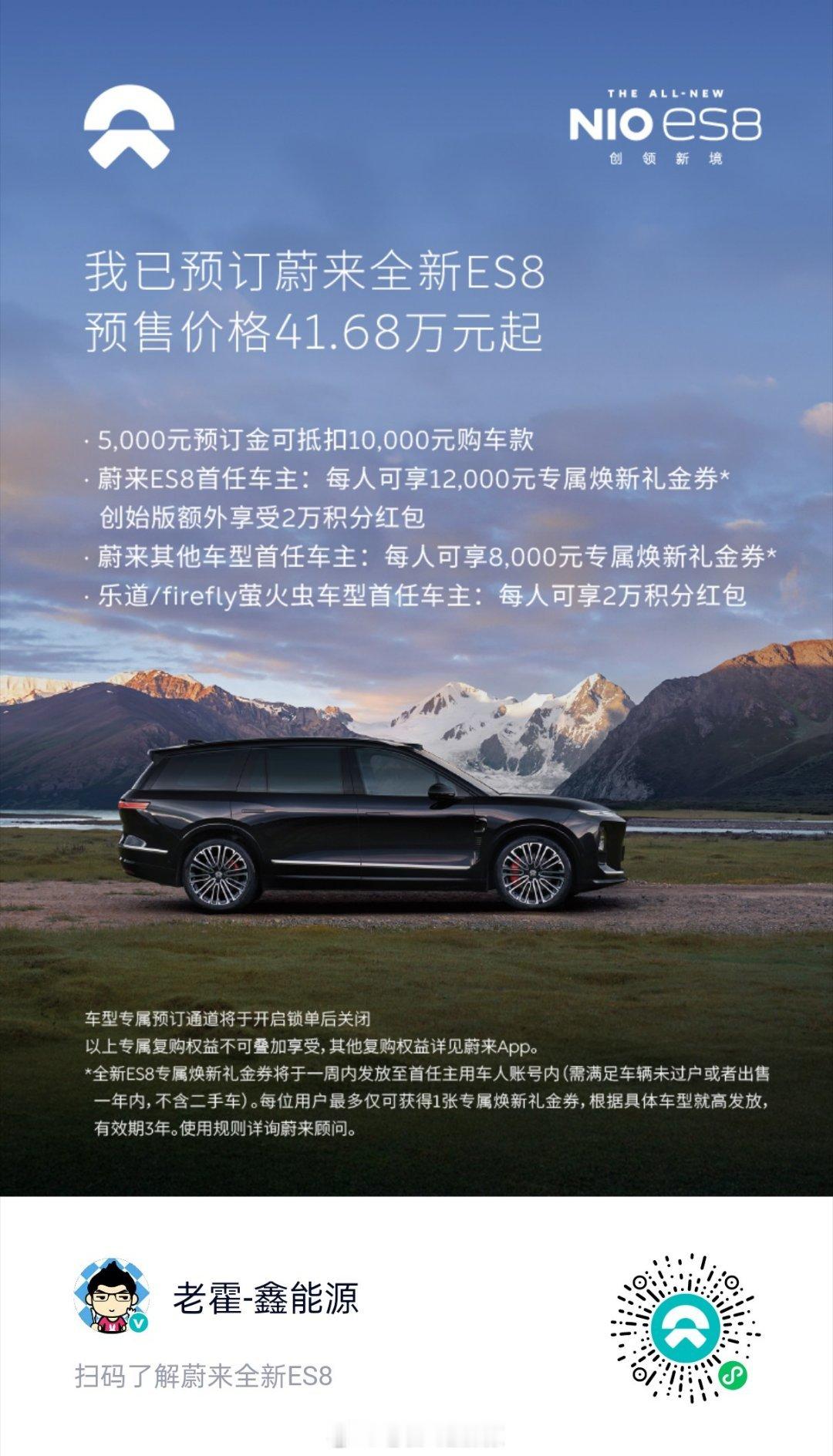 才想起来发个邀请码，有兴趣的抓紧下单吧~蔚来全新es8发布es8引领大三排suv