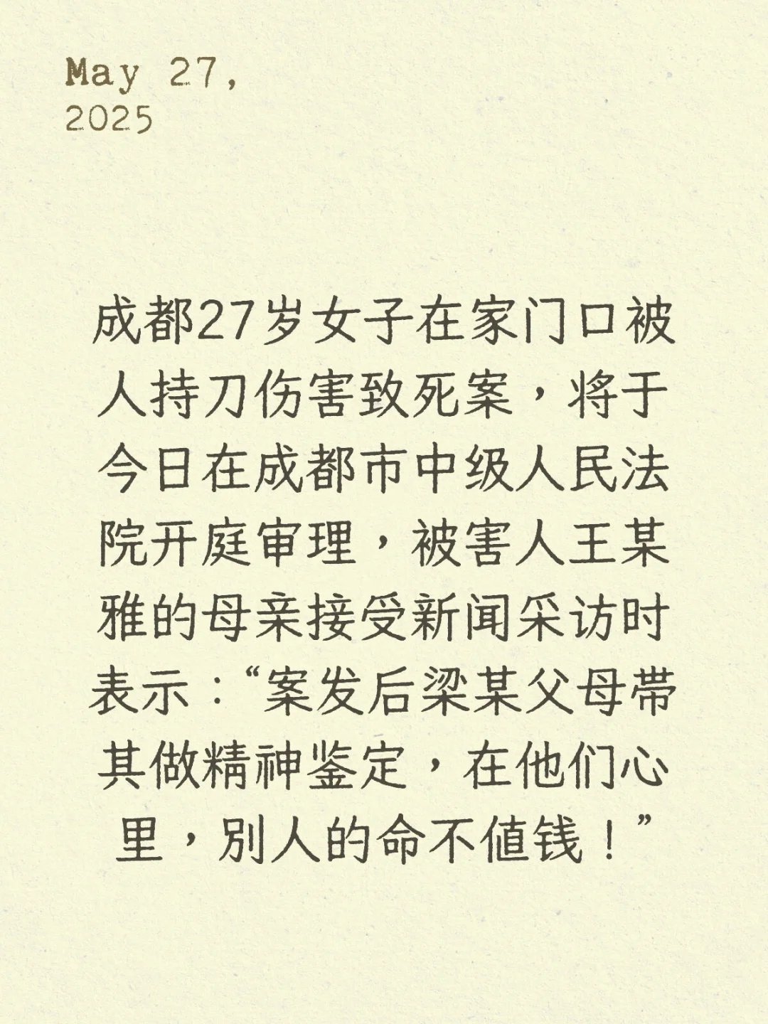 女子持刀杀人后父母带其做精神鉴定成都27岁女子在家门口被人持刀伤害致死案，将于今