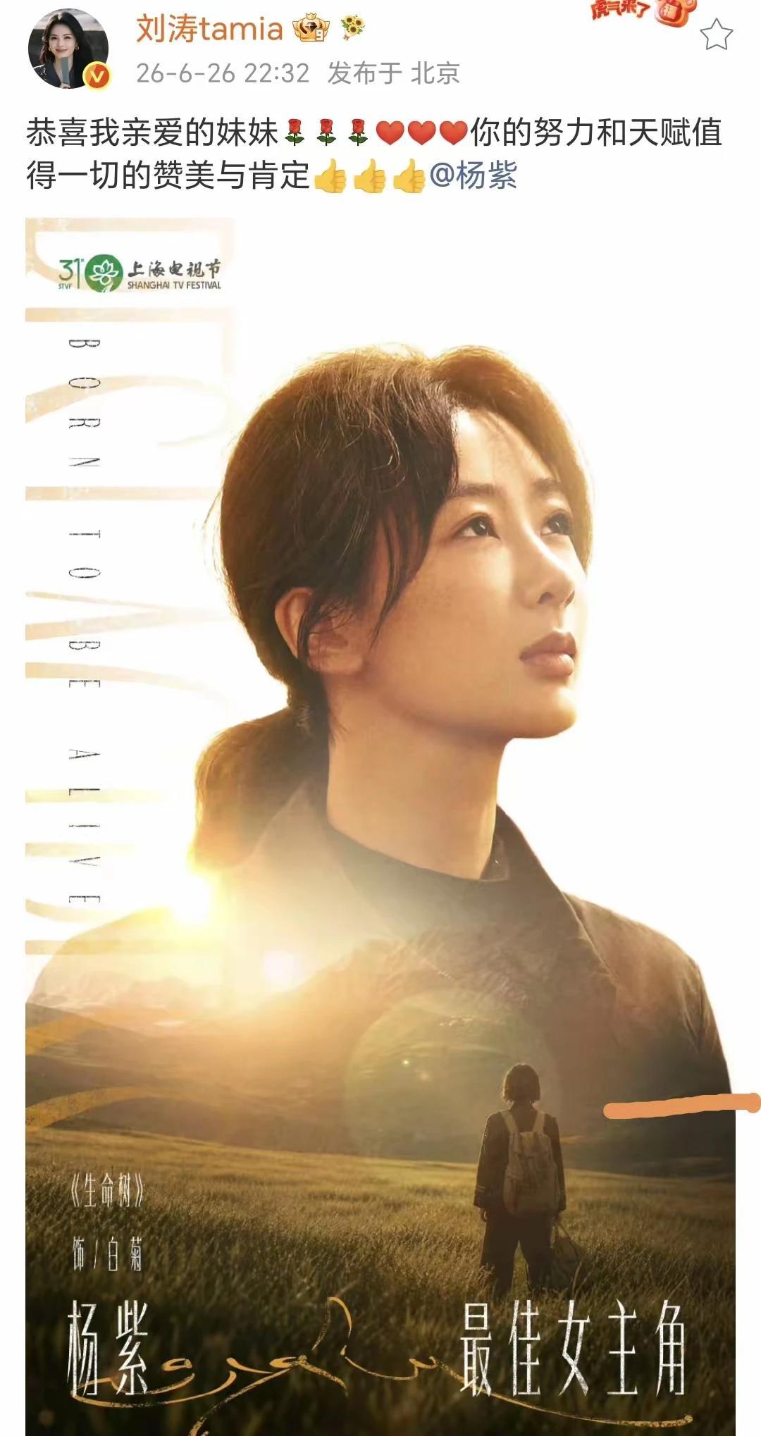 白玉兰还是权威呀！杨紫实至名归！
杨紫在《生命树》里真正做了回演员，出类拔萃的演