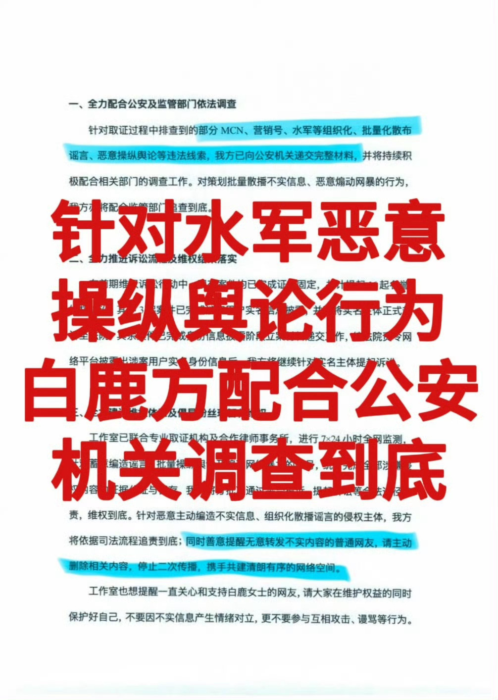 白鹿方持续全网取证支持白鹿告黑广场上破防的也等着被取证吧