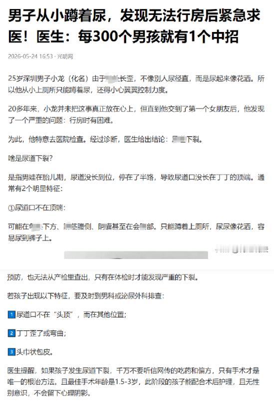 深圳一名25岁男子恋爱后遭遇亲密障碍，溯源竟是自幼隐匿的先天生理发育缺陷。
 