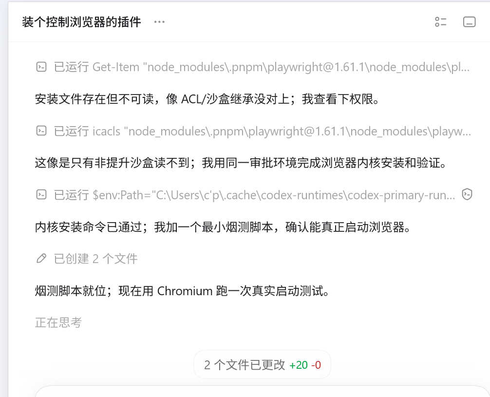 搜索不到Chrome,的插件，让codex自己装一个 