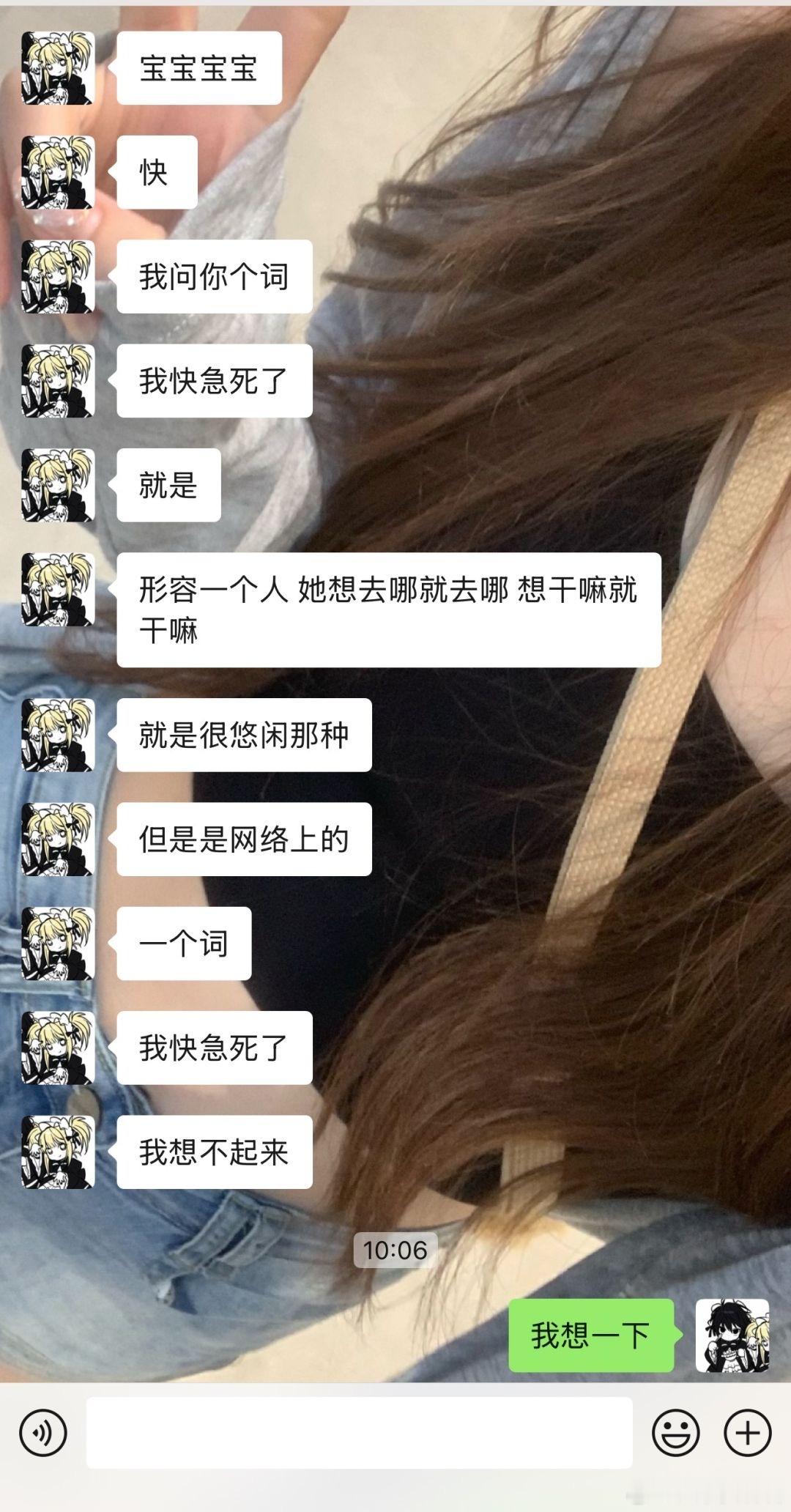 谁知道这个词是什么❓ ​​​
