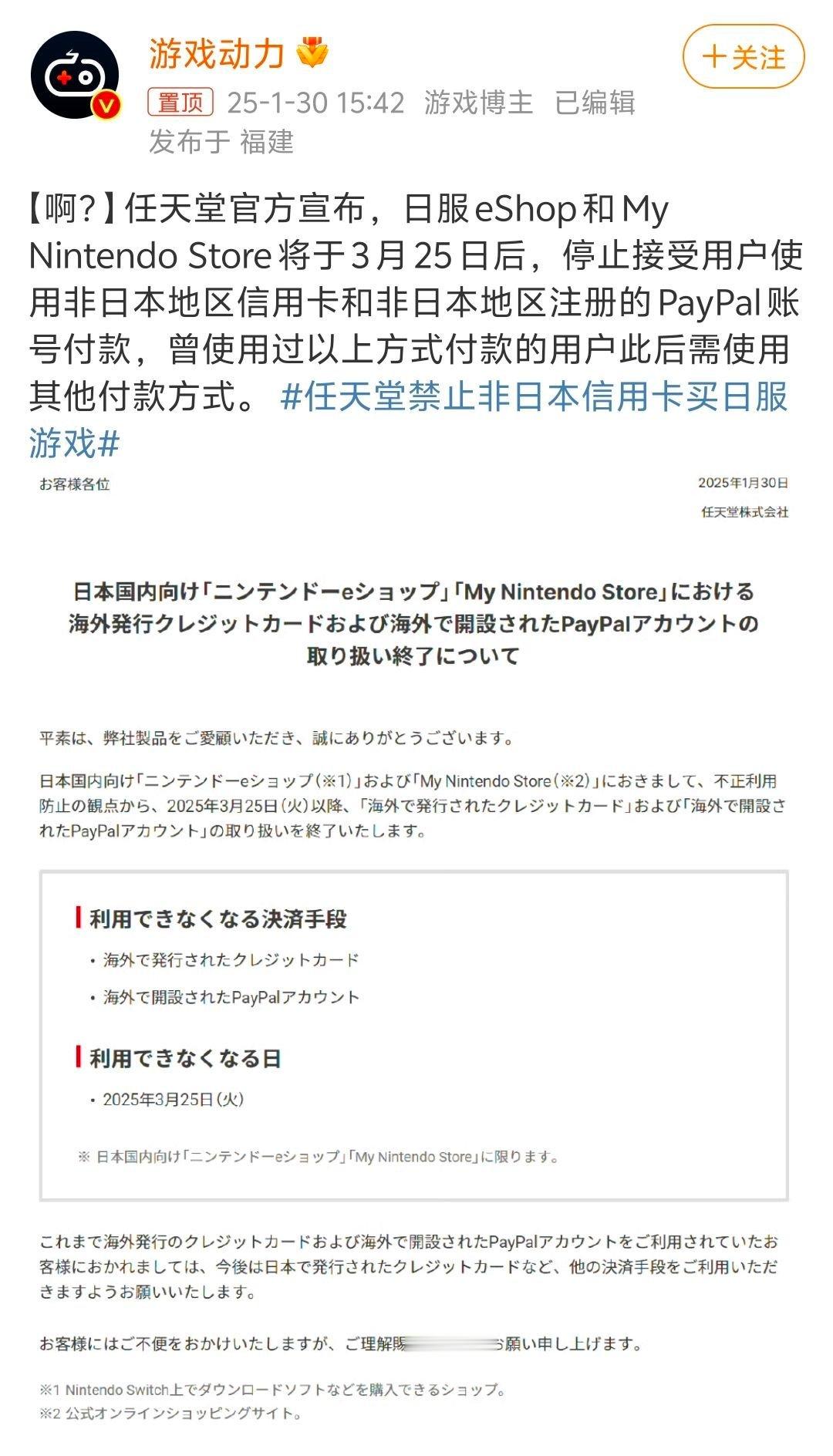 啊？任天堂要禁止非日本信用卡买日服游戏[傻眼] 