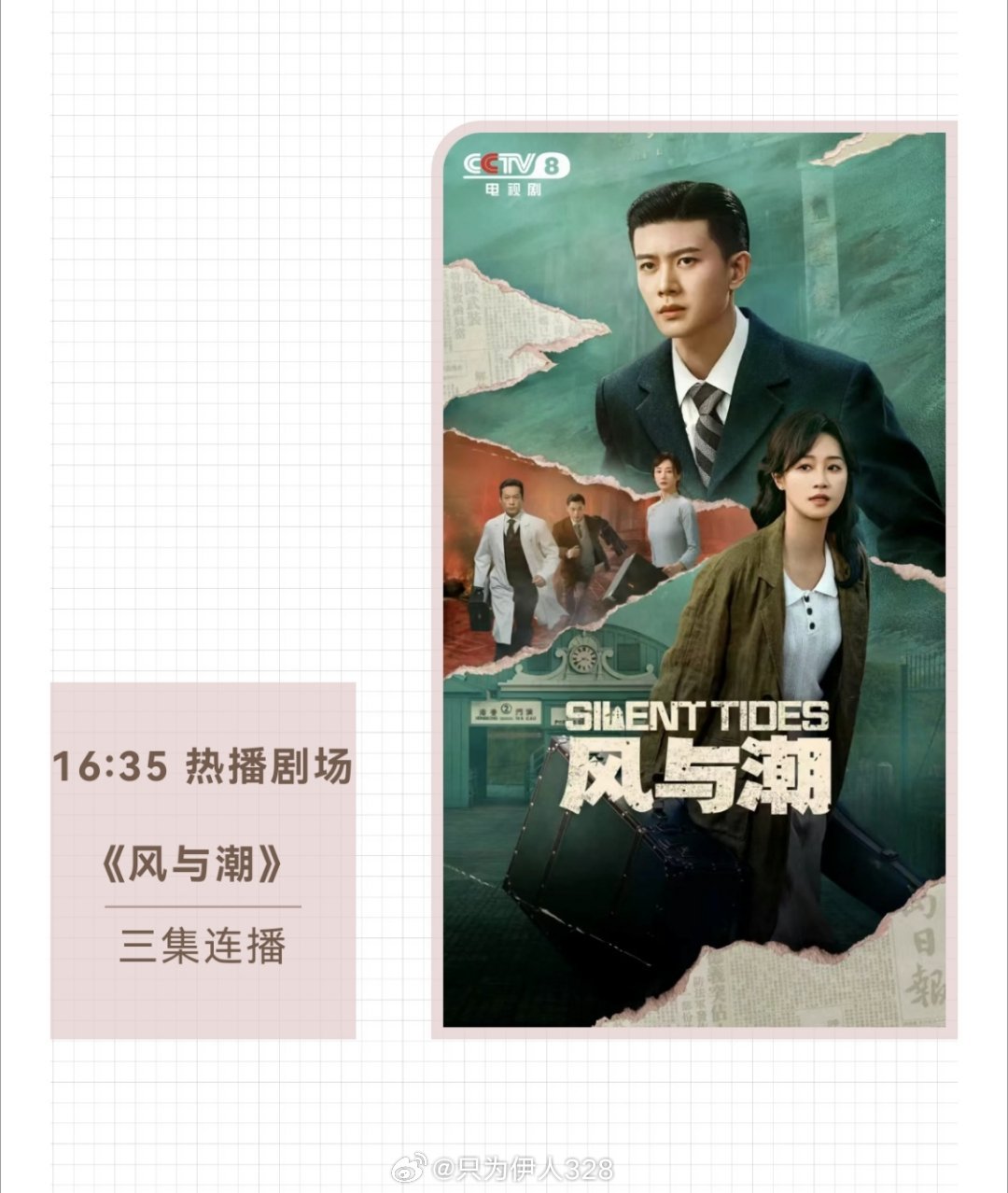 上半年电视剧收视率排名出炉任嘉伦的《风与潮》前30占2。年度第5和第21。央一“