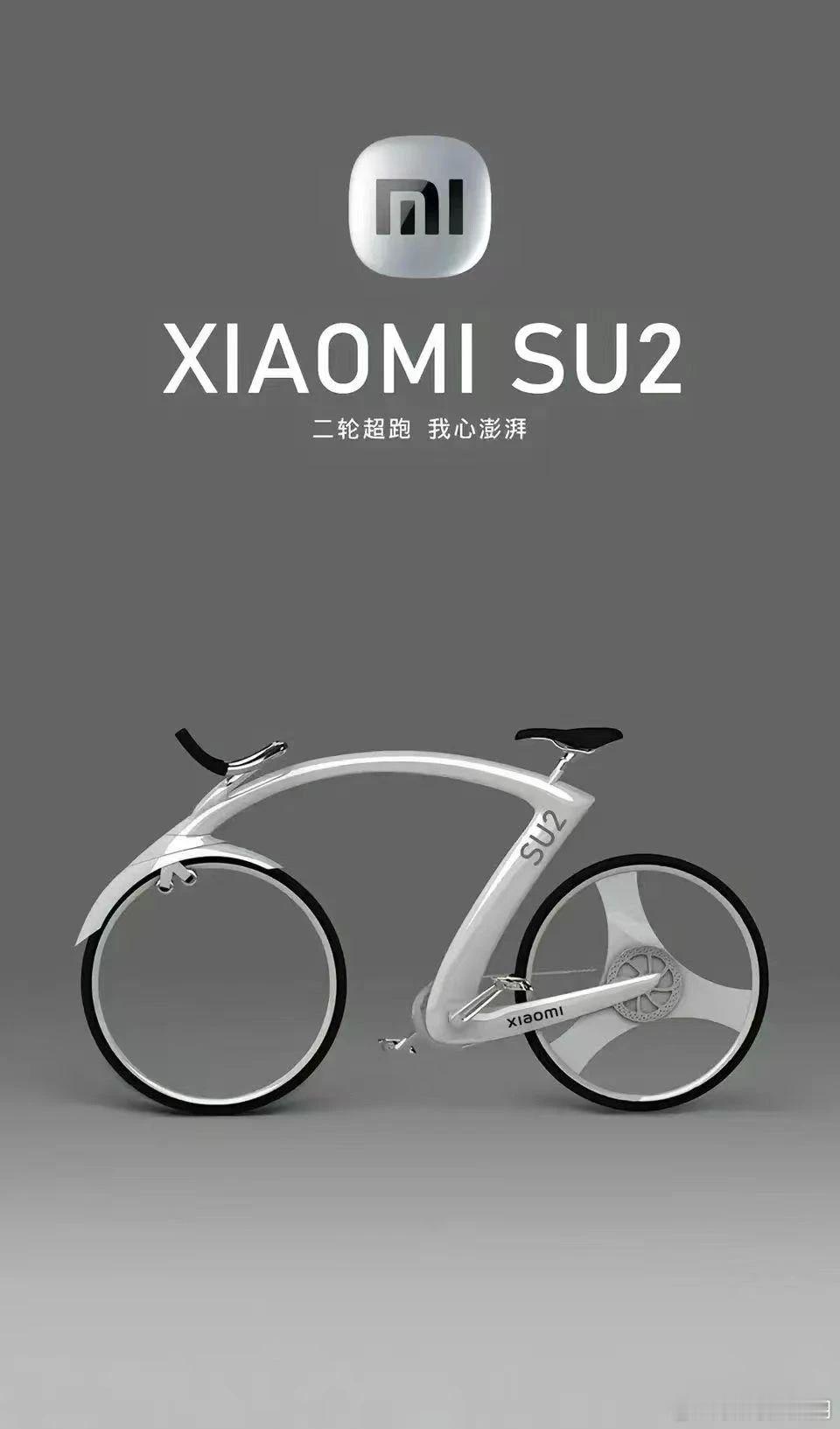 小米开始对自行车🚲下手了，并且代号SU2，售价1999，就是不太懂用料怎么样。