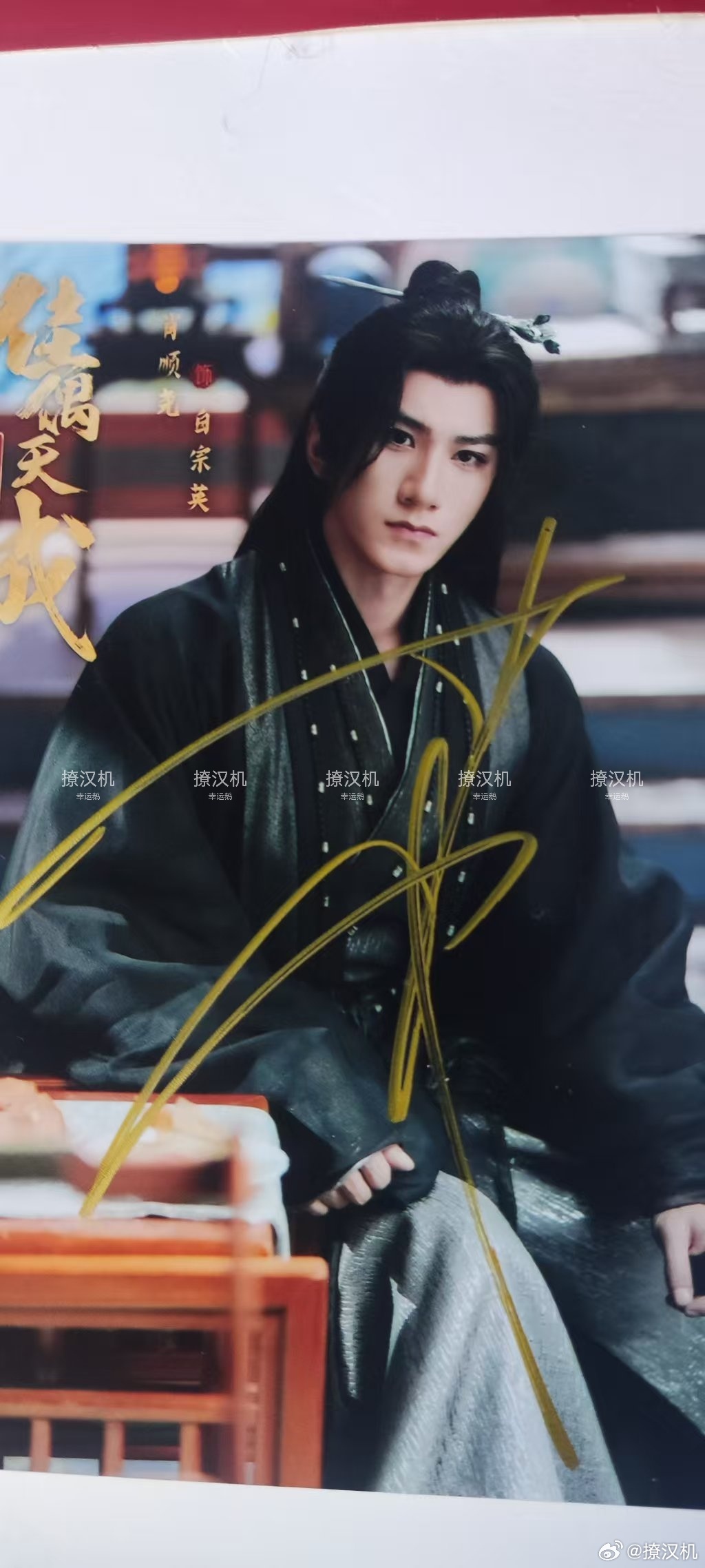 佳偶天成的主演签名盲盒终于到了这两天工作太忙都没空去拿。委托了我的妈妈帮我拿了。