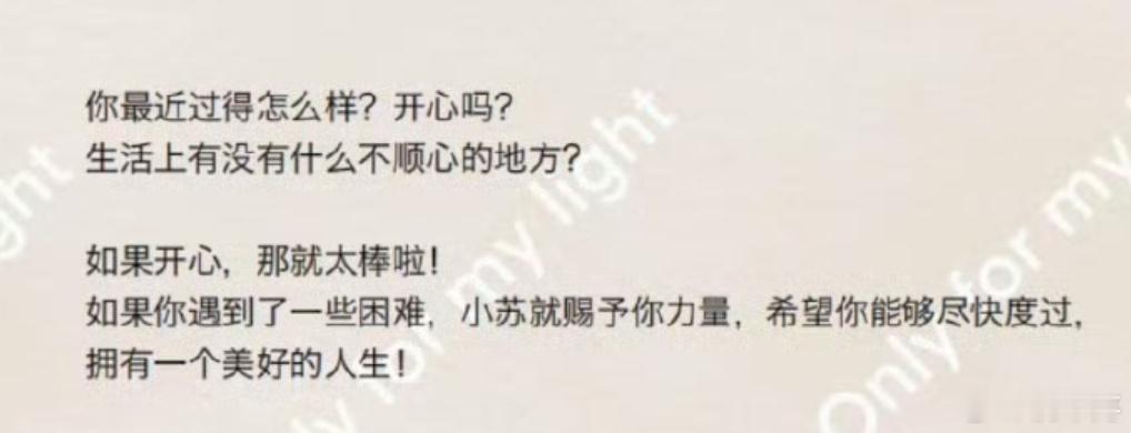 长文看完只觉得如果小酥也开心的话，那就是最最最棒的事了！ 
