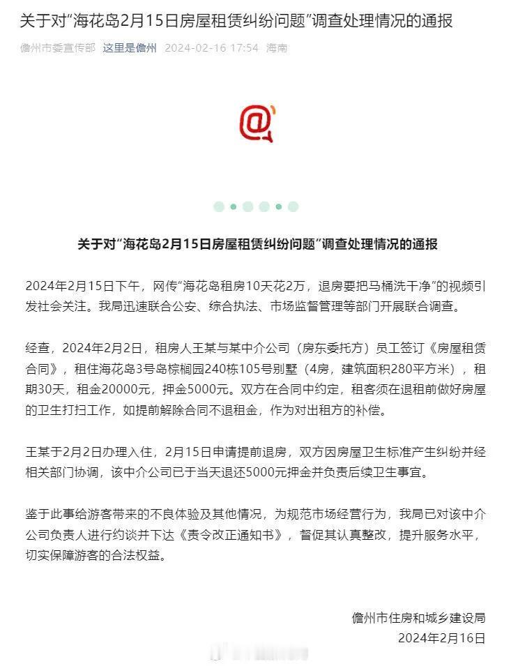 按闹分配？！然后不看合同，处罚房东？


这一两天关于海南旅游的种种“事故”被曝
