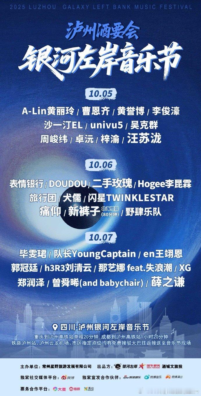 梓渝确认参加泸州银河左岸音乐节 音乐节阵容再添惊喜，梓渝强势加盟。10 月在泸州