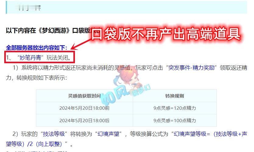 梦幻西游真的变天了！口袋版不再产出高端道具，各种几率玩法全部限制，鉴定、炼妖、打