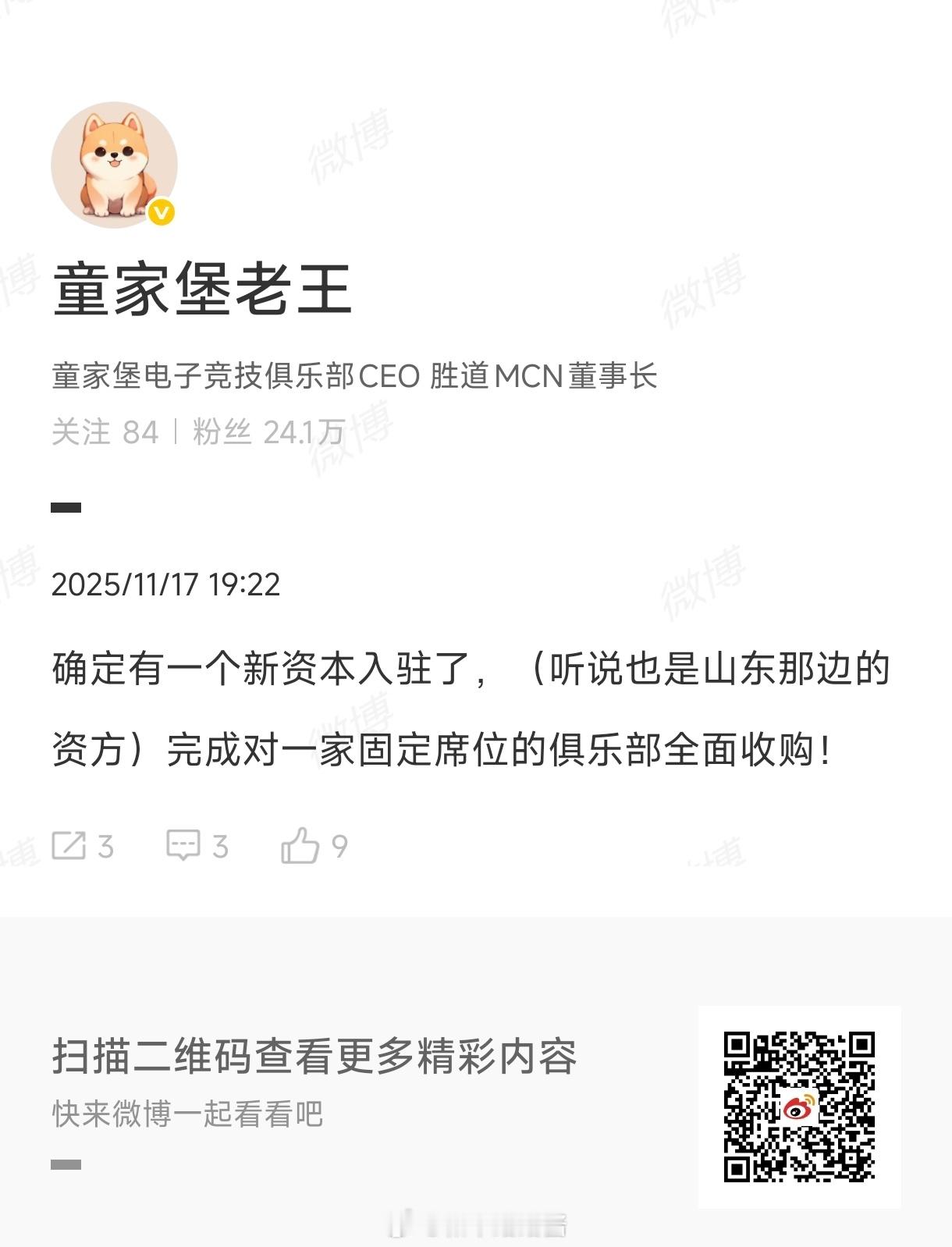 谁会来？收购谁？急急急