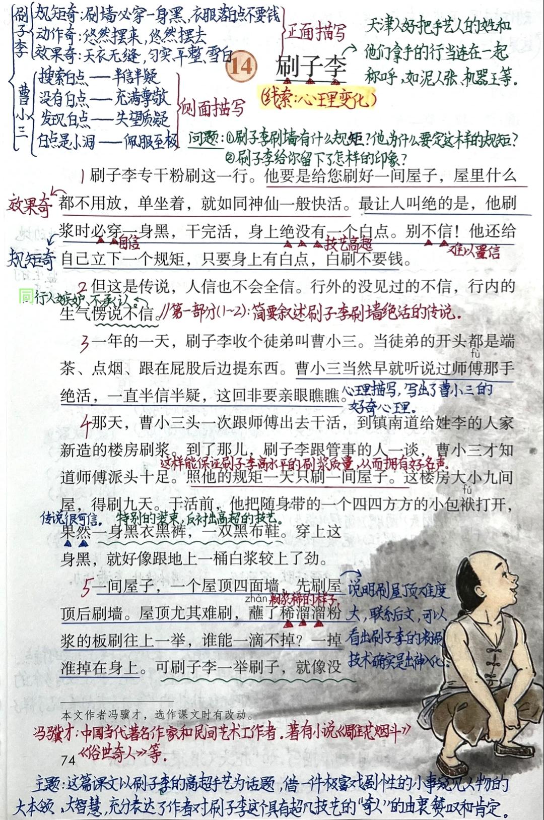 五年级下册语文，第五单元第14课《刷子李》课堂学习笔记，收藏预习复习