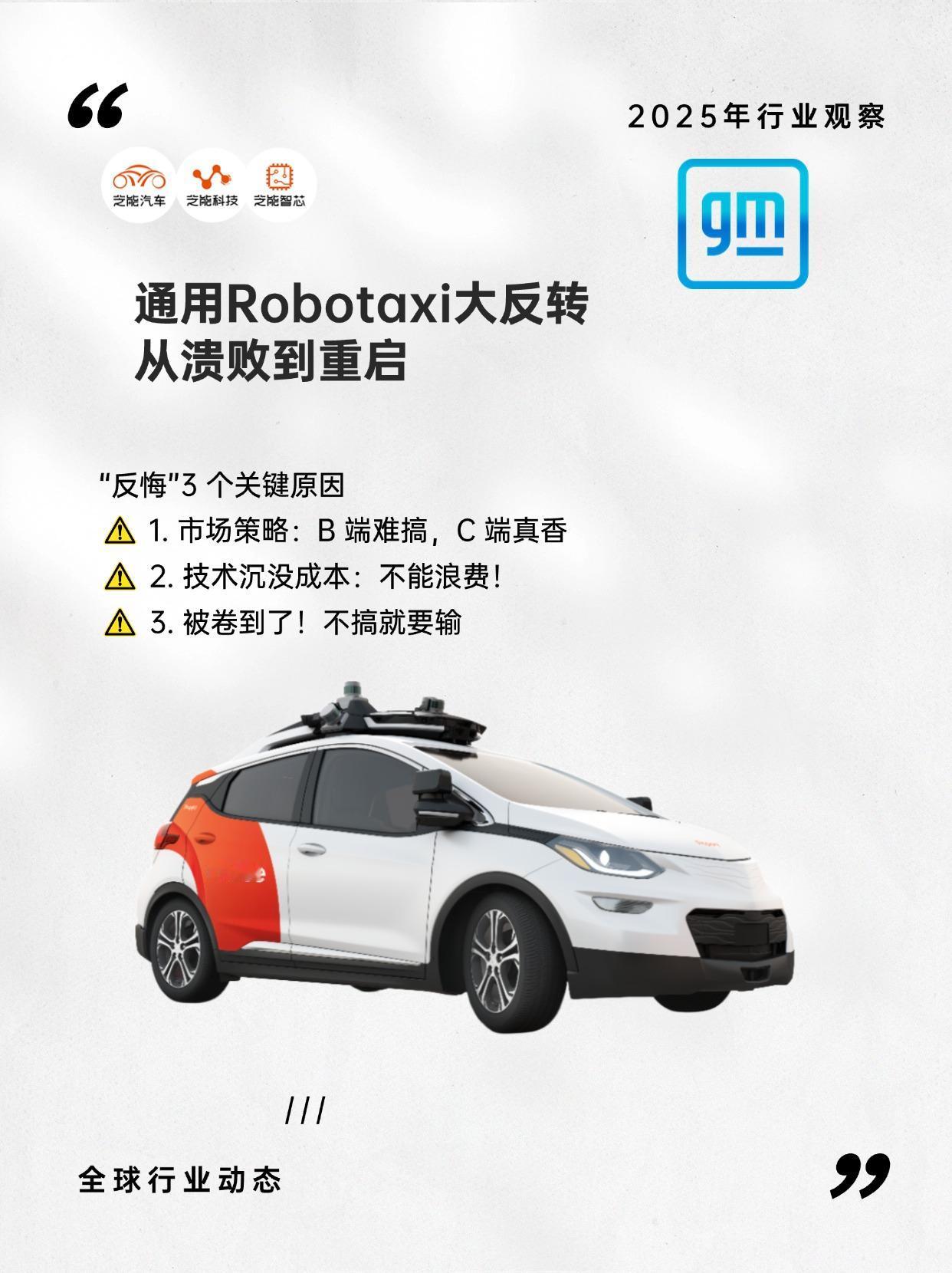 通用汽车“反悔”重启自动驾驶：从烧钱黑洞到务实突围
2024年底，通用汽车挥泪斩