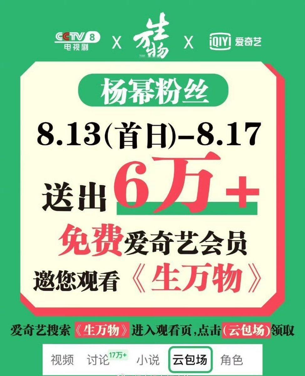 杨幂家粉丝云包场6w+ 总数额超180w8.13 明天晚上七点半 来央视八套和爱