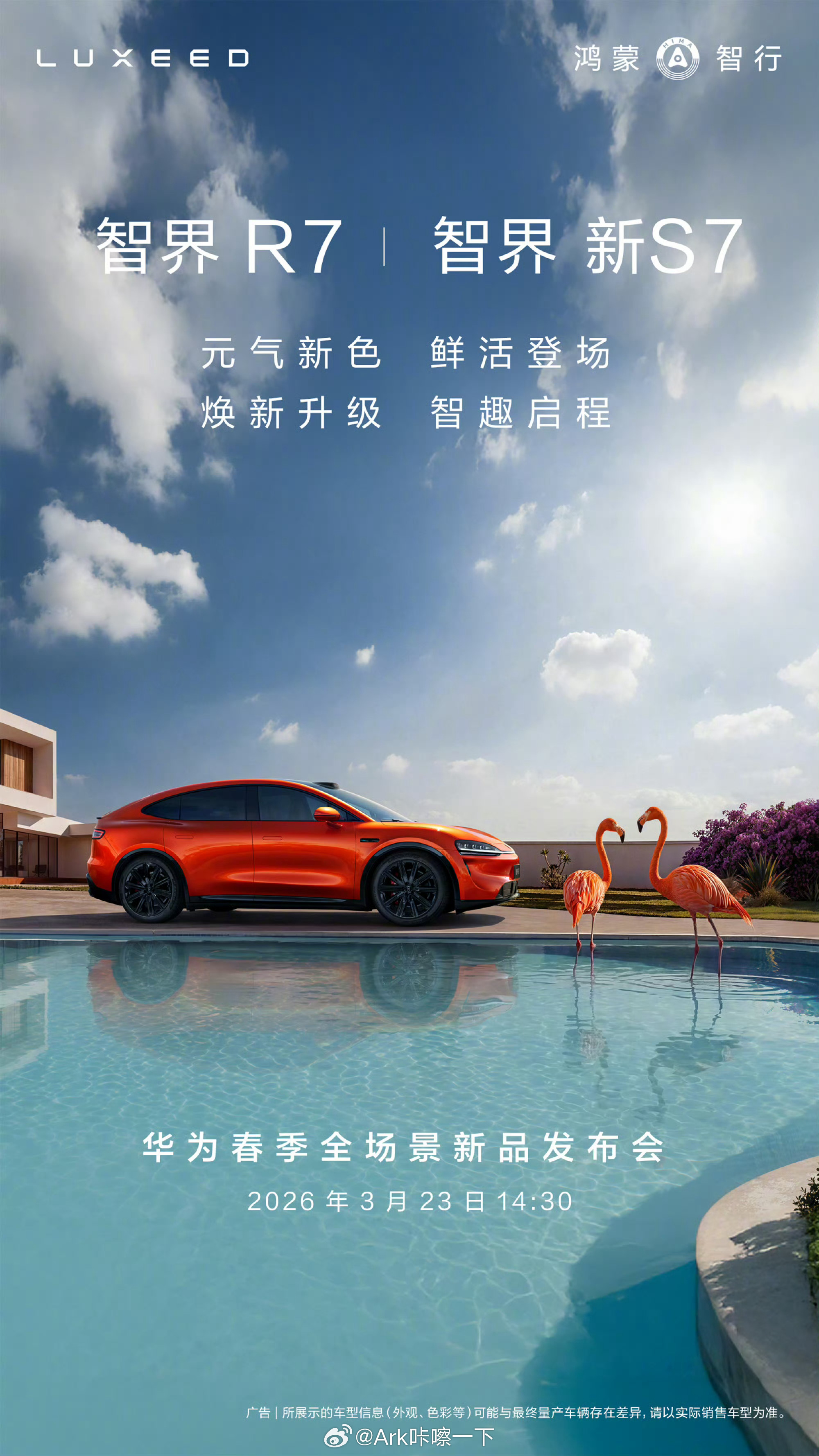 智界这会儿小改款，感觉会和尚界M6、尚界Z7都有些许互相竞争关系，而且它们都是主