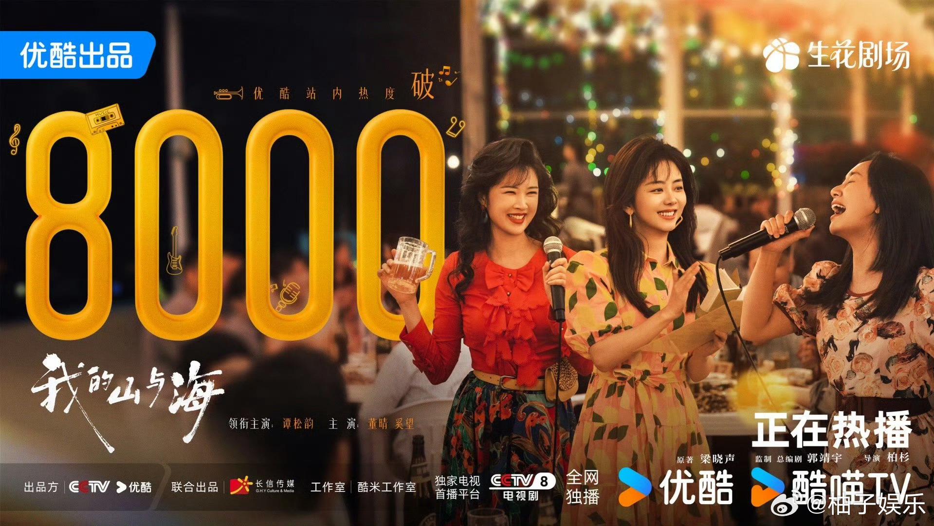 谭松韵我的山与海优酷热度破8000，今晚的峰值也创新高，播得好好，好剧值得更好的