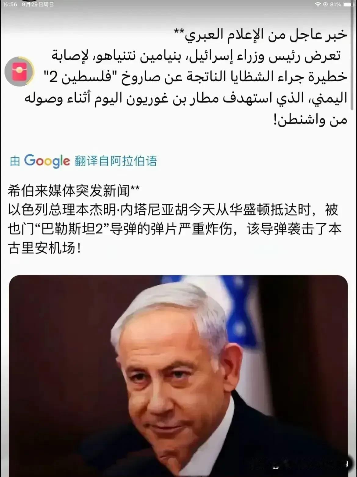 多行不义必自毙。近日，内塔尼亚胡又派战机赴上千公里，轰炸也门的胡塞武装，也想地胡