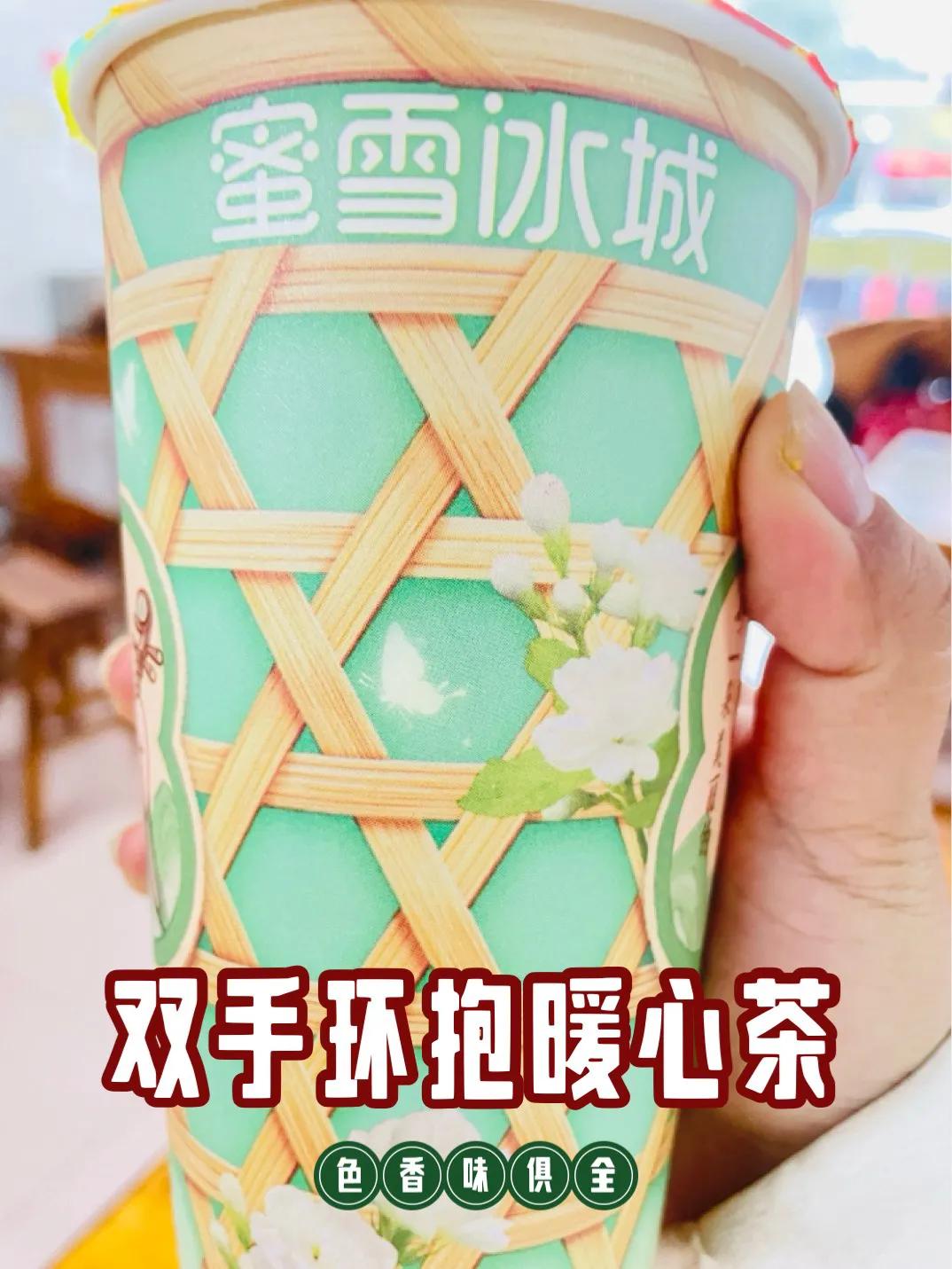 宝子们，今天来尝尝蜜雪冰城的茉莉奶绿。

之前被各种推荐种草，满怀期待下单，还加